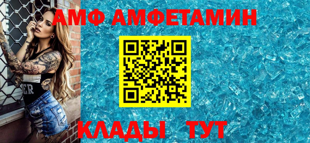 площадка клад  Амфетамин  Amphetamine  АМФ VHQ      Вход с VPN  Стрежевой 