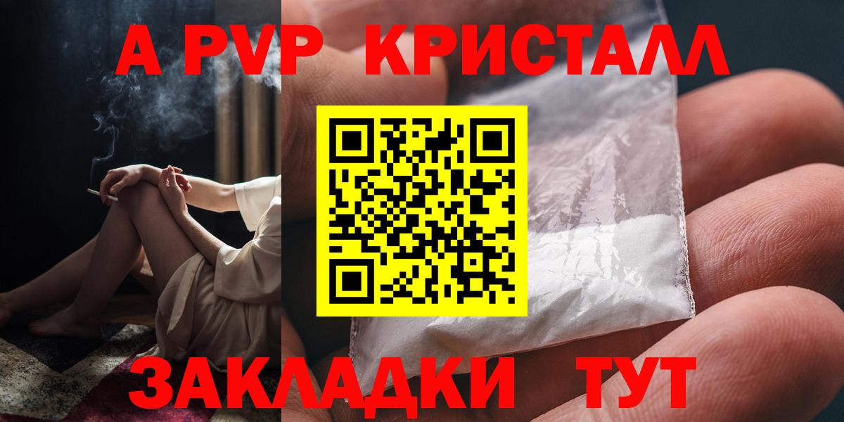 Alfa_PVP кристаллы  A-PVP кристаллы  Альфа ПВП  Вход с VPN  Стрежевой  Alpha PVP СК 