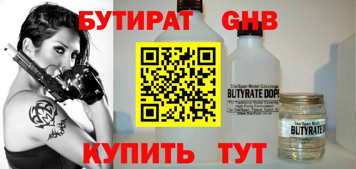 Стрежевой  БУТИРАТ оксибутират  Вход с VPN 