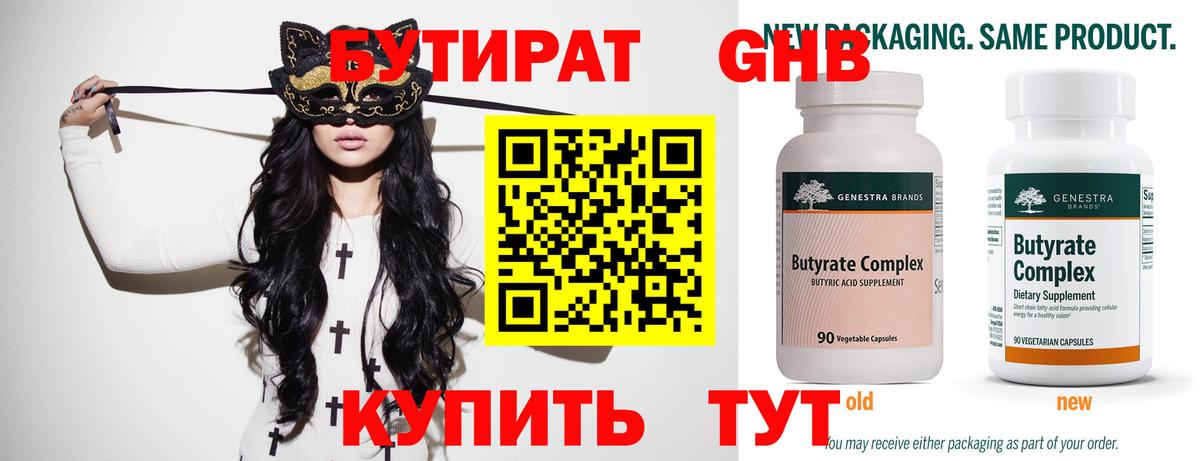 Бутират Butirat Стрежевой