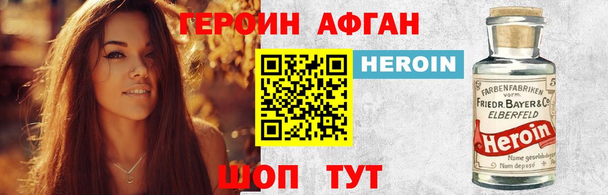 Героин белый  Вход с VPN  Стрежевой 