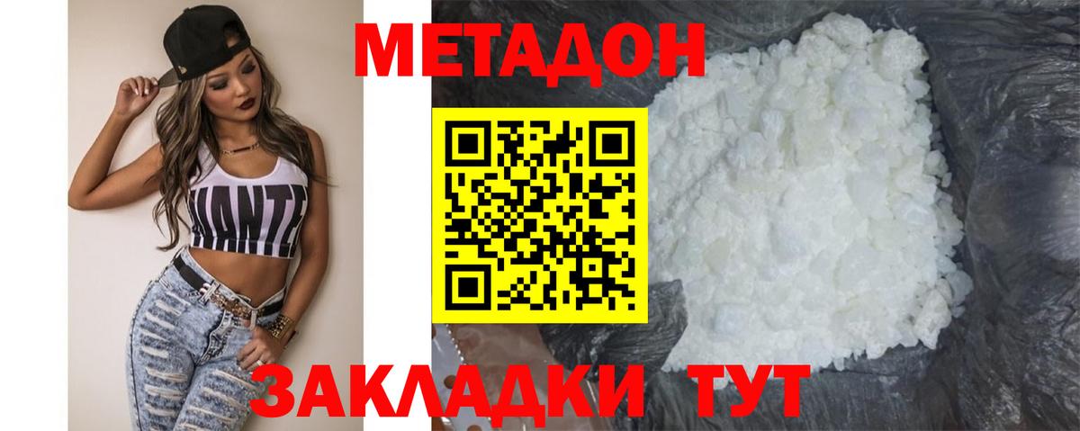 МЕТАДОН methadone  Вход с VPN  Метадон VHQ  Стрежевой 