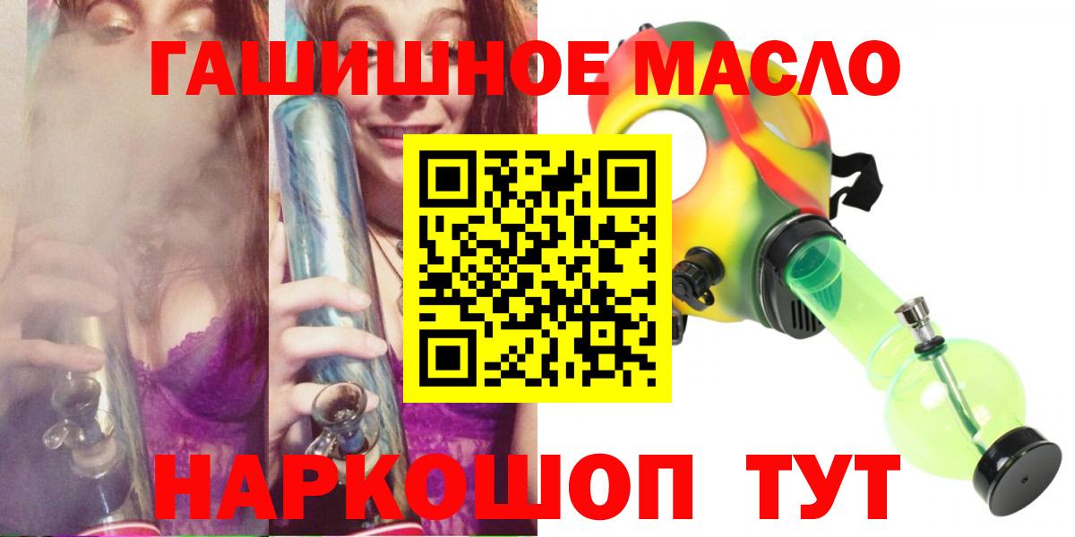 ТГК гашишное масло Стрежевой